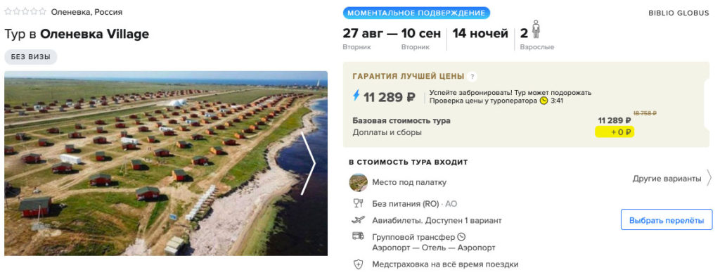 Тур в Крым из Питера на 14 ночей за 5650₽