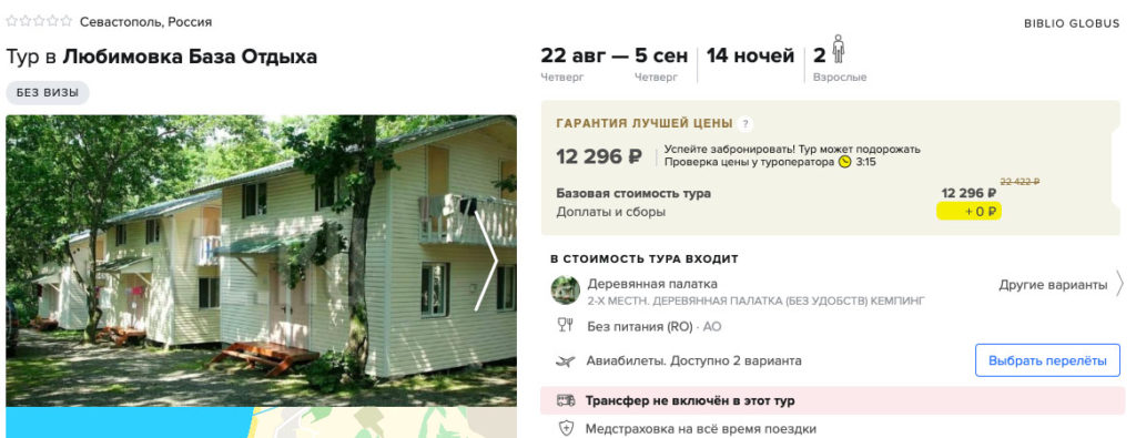 Тур в Крым из Питера на 14 ночей за 6150₽