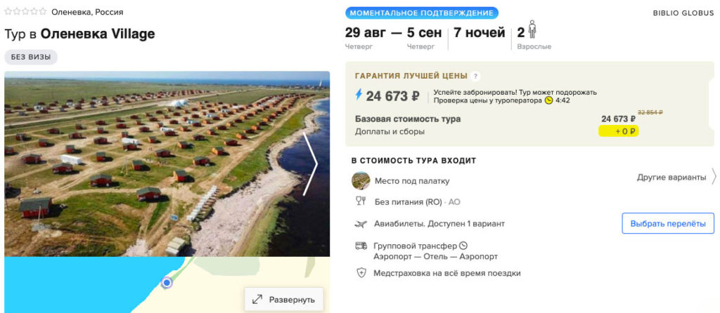 Туры в Крым из Самары за 12300₽