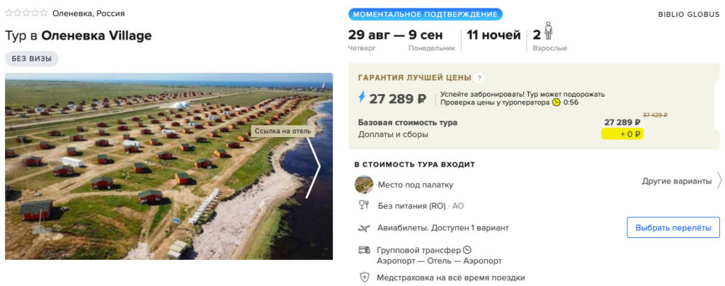 Тур в Крым на 11 ночей из Самары за 13650₽