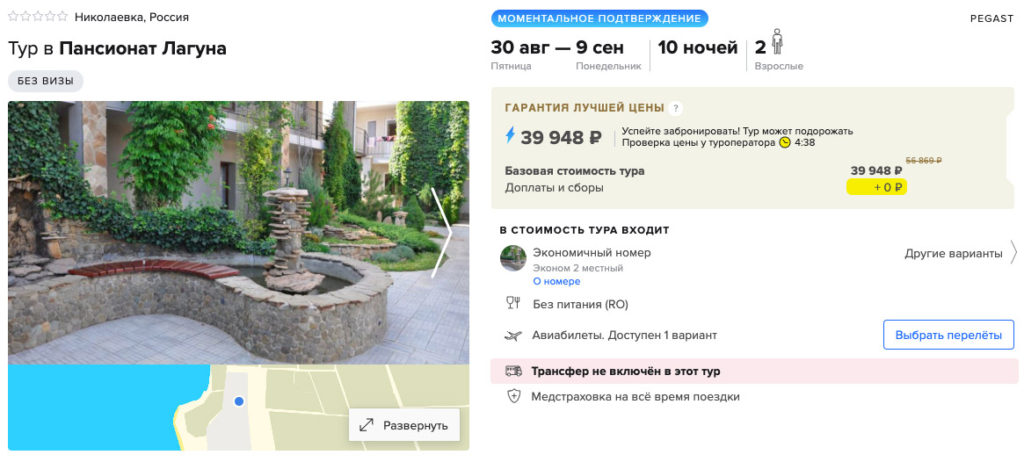 10 ночей в Крыму из Саратова за 19950₽