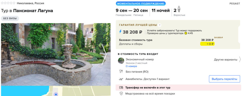 Тур в Крым из Саратова на 11 ночей за 19100₽