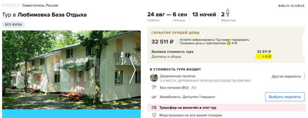 Тур в Крым из Тюмени за 16250₽