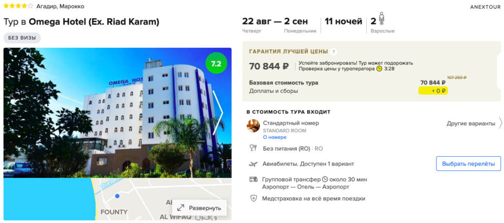 11 ночей в Марокко из Москвы за 35000₽
