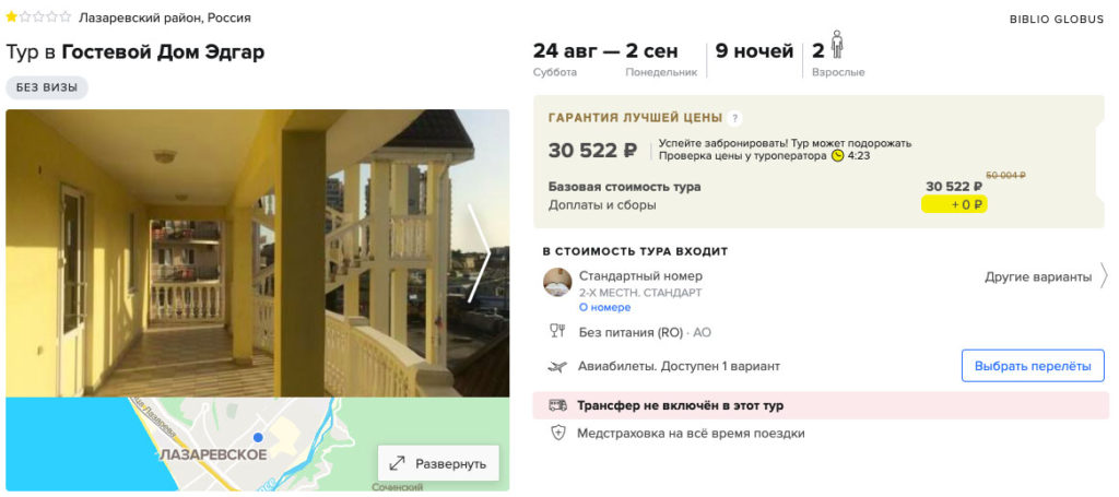 Тур в Сочи из Нижнего Новгорода за 15000₽