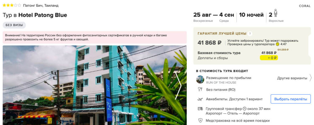 Тур в Таиланд из Москвы за 20900₽