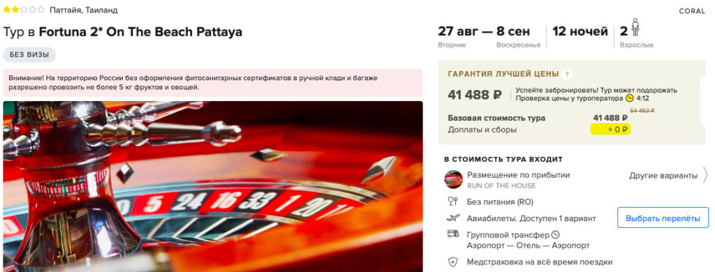 Тур в Таиланд на 12 ночей за 20750₽