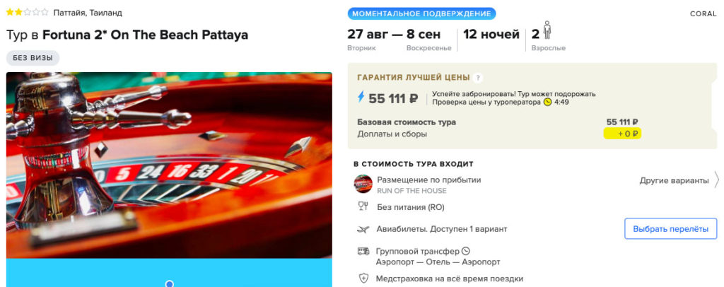 Тур в Таиланд на 12 ночей из Москвы за 27555₽