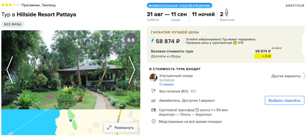 Тур в Таиланд на 11 ночей за 29450₽ из Москвы 1