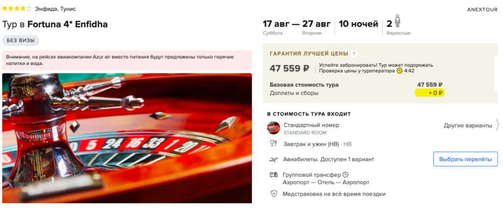 Тур в Тунис из Краснодара на 10 ночей за 23800₽