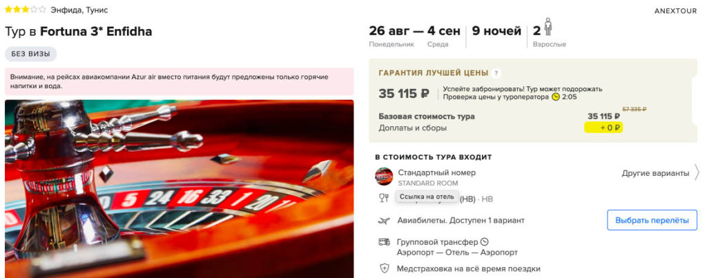 Тур в Тунис с питанием из Москвы за 17500₽ 