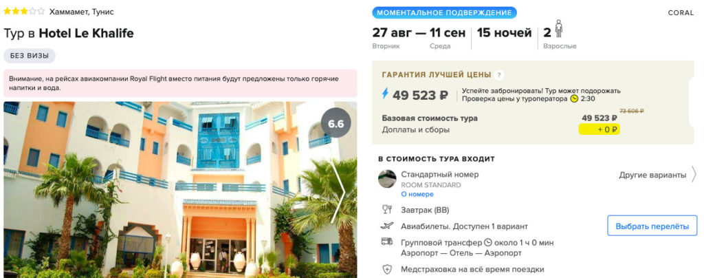 Тур в Тунис из Москвы на 15 ночей за 24750₽