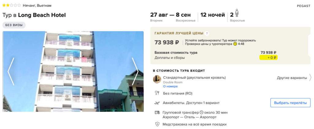 12 ночей во Вьетнаме из Москвы за 36950₽