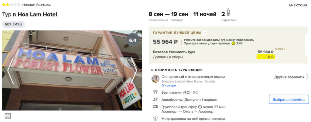 Тур во Вьетнам из Москвы за 28000₽
