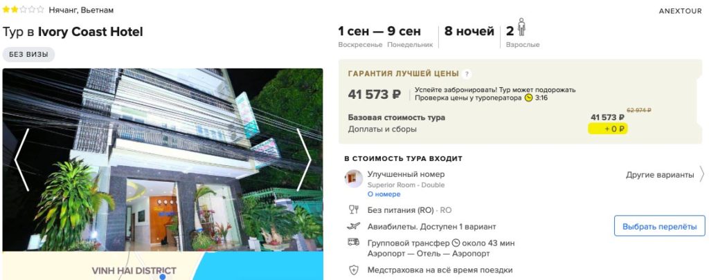 Тур во Вьетнам из Москвы за 20800₽