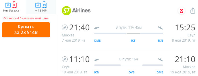 Авиабилеты из Москвы в Корею и обратно за 23500₽