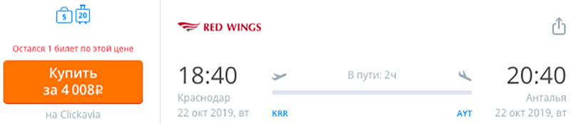 Авиабилеты на чартер в Турцию из Краснодара за 4000₽