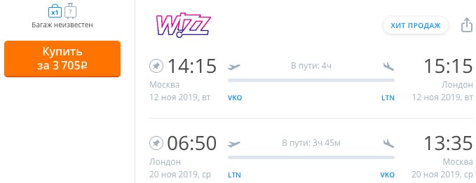 Авиабилеты из Москвы в Лондон и обратно за 3700₽