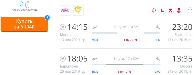 Авиабилеты из Москвы в Барселону и обратно за 6000₽