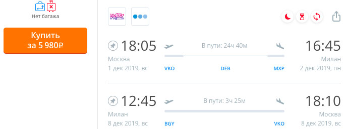Авиабилеты из Москвы в Милан и обратно за 5900₽