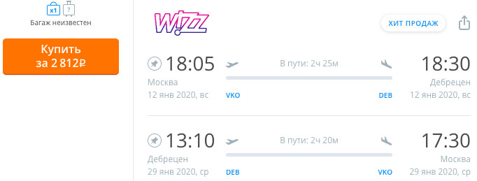 Авиабилеты из Москвы в Венгрию и обратно за 2800₽