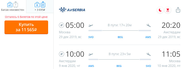 купить дешевые авиабилеты в Амстердам на Новый 2020 год
