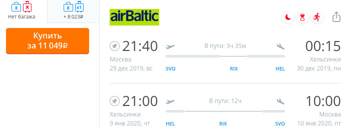 купить онлайн на сайте дешевые авиабилеты на Новый 2020 год в Хельсинки