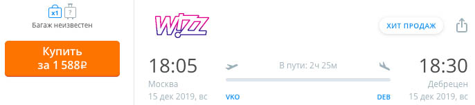 Предновогодняя авиасборка в Милан и Барселону за 7270₽ 1 купить дешевый авиабилет из Москвы в Венгрию