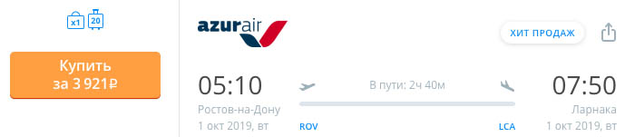 Авиабилет на чартер из Ростова на Кипр за 3900₽