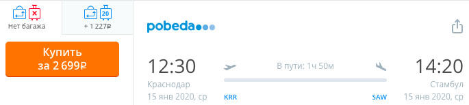 купить дешевый авиабилет из Краснодара в Стамбул