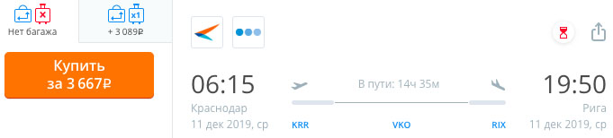 купить онлайн на сайте дешевый билет в Ригу из Краснодара