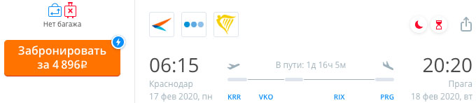 купить дешевый билет из Краснодара в Прагу