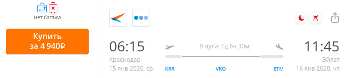 купить дешевый авиабилет из Краснодара в Израиль