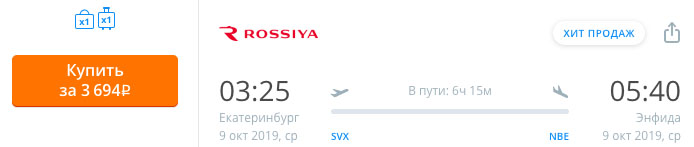 купить онлайн на сайте билет на чартер в Тунис из Екатеринбурга
