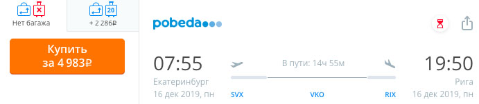 купить дешевый билет на самолет в Ригу с вылетом из Екб