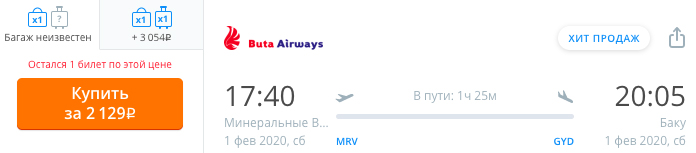 купить дешевый авиабилет из Минеральных Вод в Баку на сайте