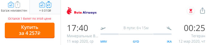 купить онлайн на сайте дешевый билет на самолет из Минеральных Вод в Иран