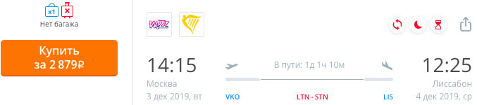 купить онлайн на сайте дешевые билеты из Москвы в Лиссабон