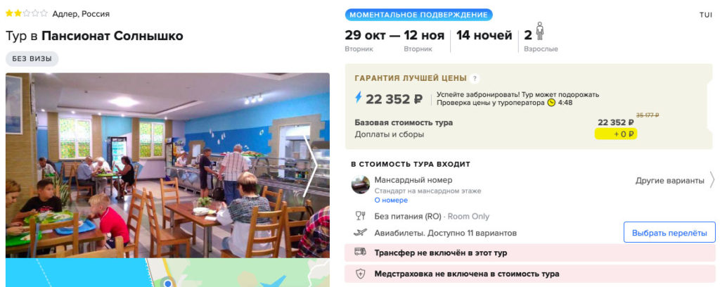 Октябрь: 14 ночей в Сочи из Казани за 11150₽