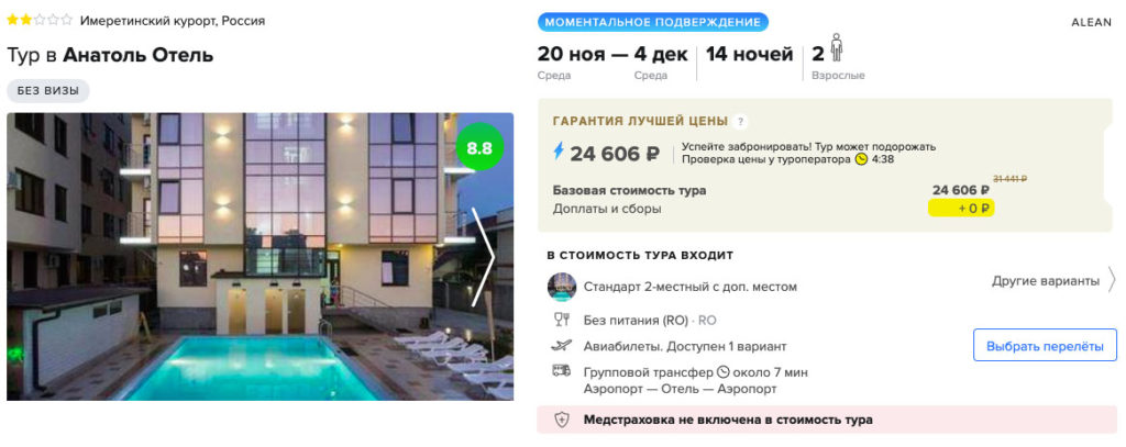 Тур в Сочи в ноябре из Перми на 14 ночей за 12300₽