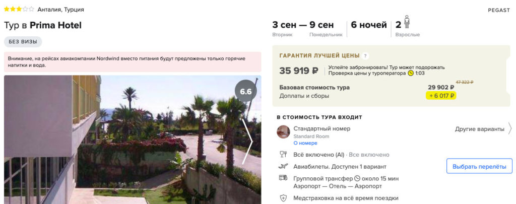 Горящий тур в Турцию из Самары за 17950₽