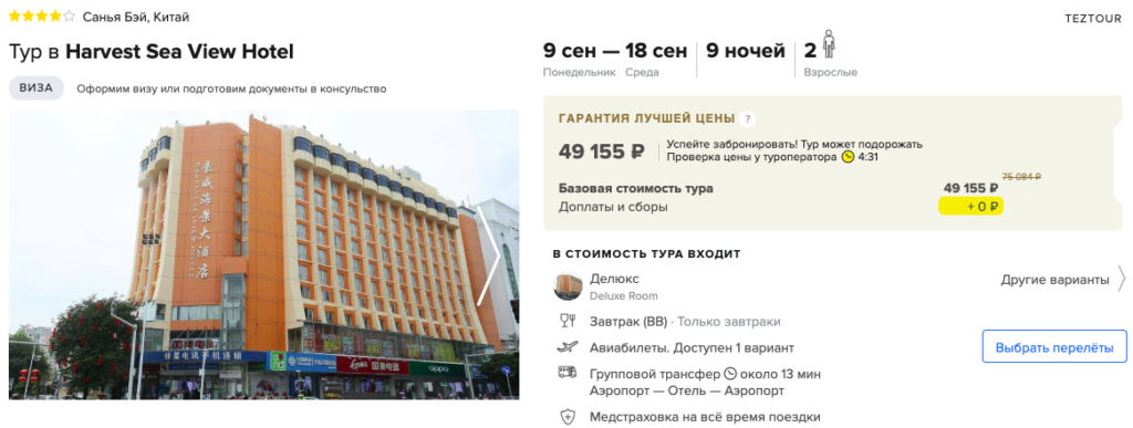 9 ночей на Хайнане из Москвы за 24500₽