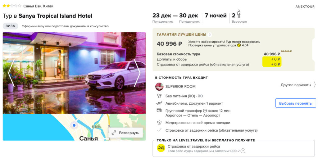 Предновогодний тур на Хайнань из Самары за 20500₽
