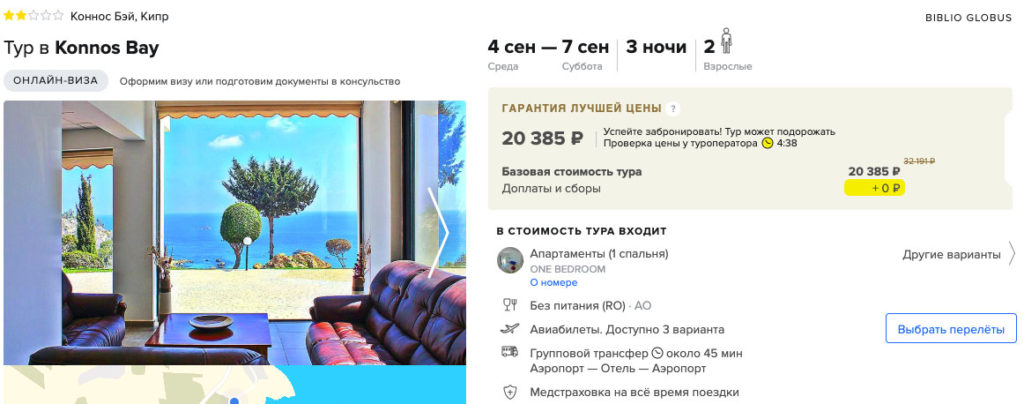 Короткий тур на Кипр из Москвы за 10200₽