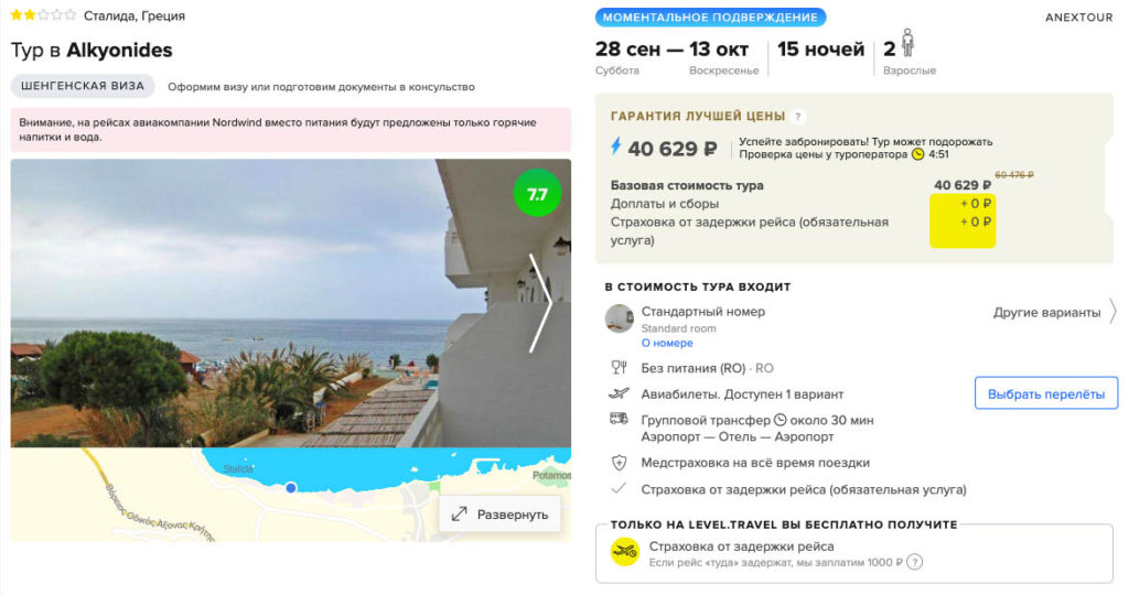 15 ночей в Греции из Москвы за 20300₽