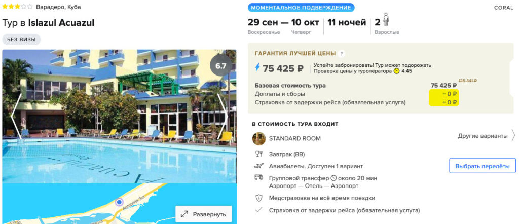 Тур на Кубу на 11 ночей за 36950₽