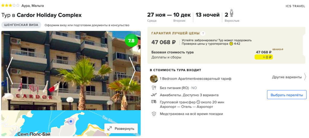 Тур на Мальту в ноябре за 23500₽