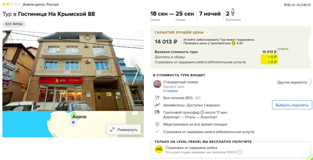Тур в Анапу из Москвы за 7000₽
