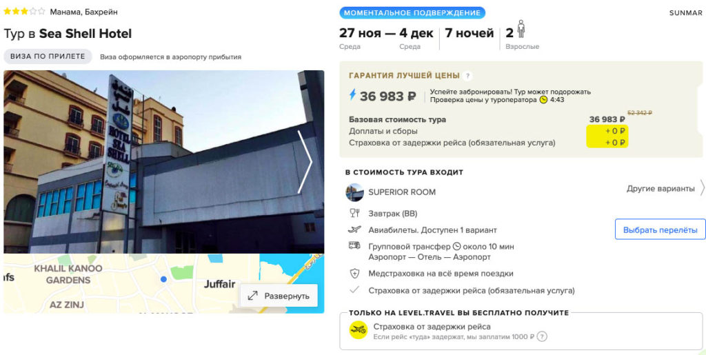 Тур в Бахрейн из Москвы за 18500₽