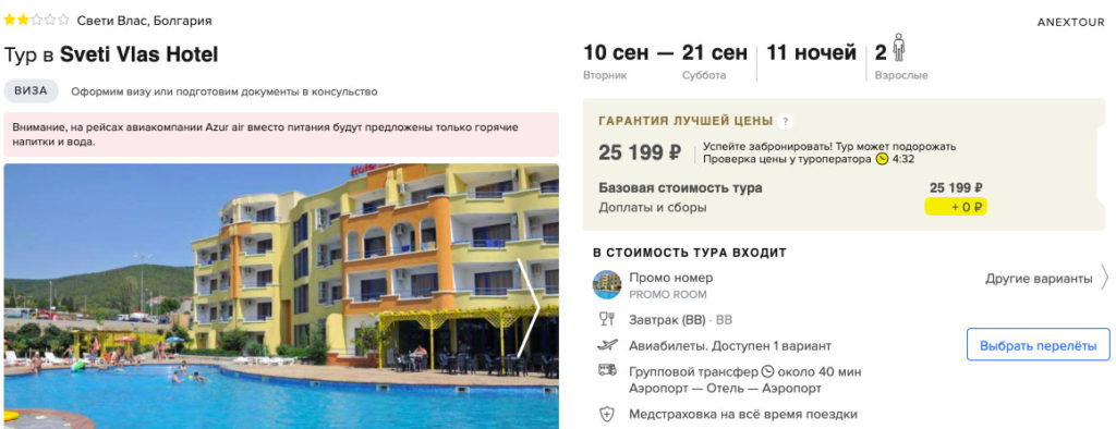 Тур в Болгарию из Перми за 12600₽